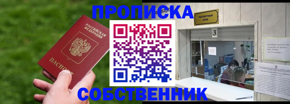 прописка поиск в Армавире