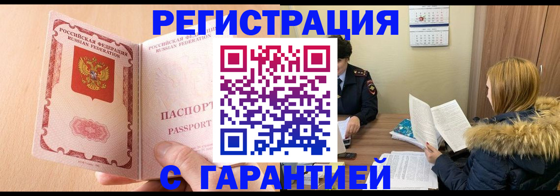 временная регистрация адрес в Армавире