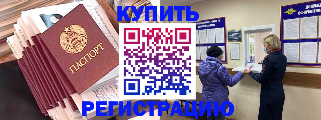 где прописаться в Армавире