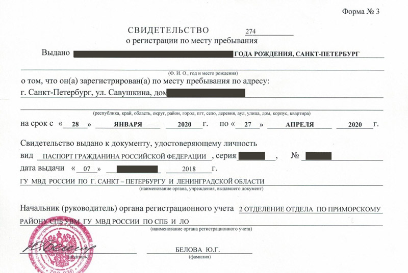 временная регистрация в Армавире